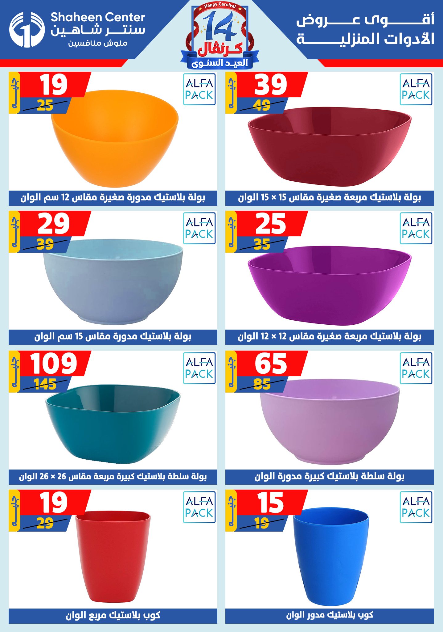 shaheen-center offers from 11sep to 4sep 2025 عروض سنتر شاهين من 11 سبتمبر حتى 4 سبتمبر 2025 صفحة رقم 66